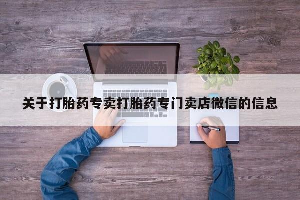 最便宜的打胎药的私人微信要闻 第56页